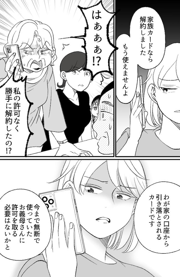 わが家は義母の財布/miyuka