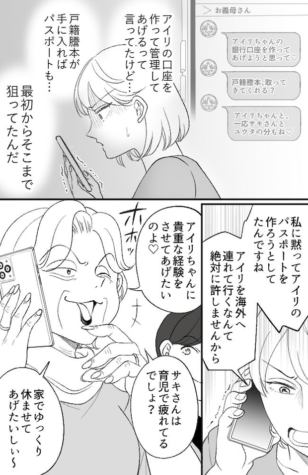 わが家は義母の財布/miyuka