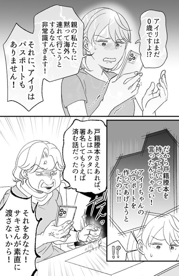 わが家は義母の財布/miyuka