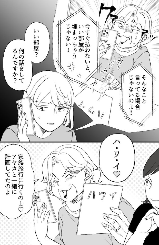 わが家は義母の財布/miyuka
