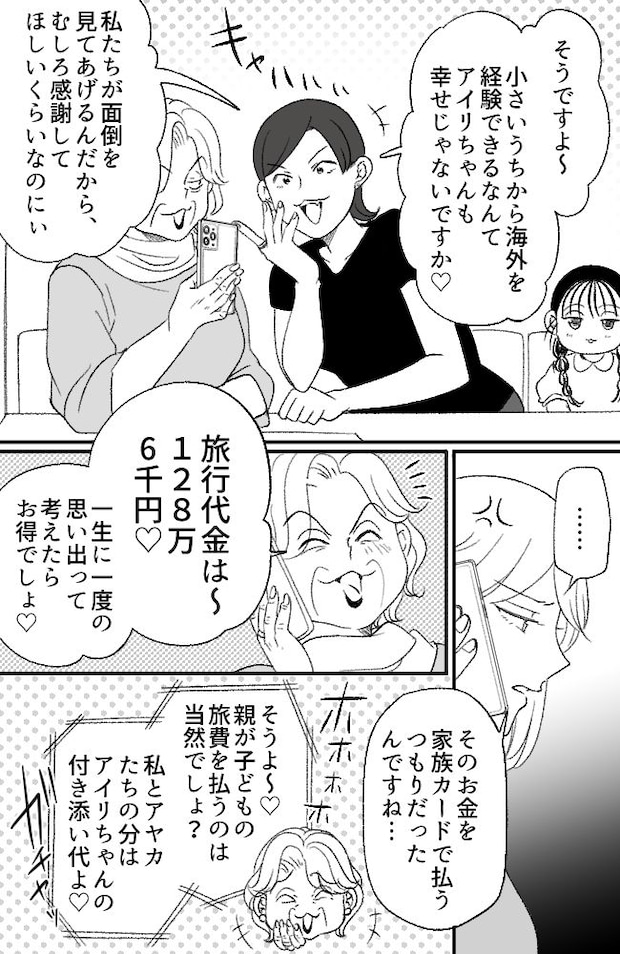 わが家は義母の財布/miyuka