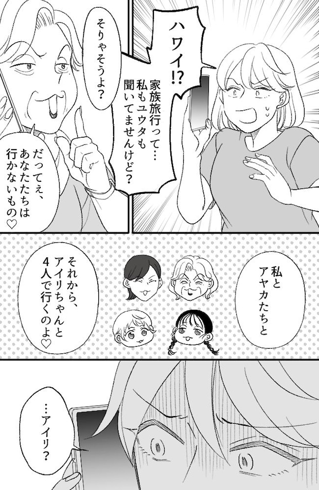 わが家は義母の財布/miyuka