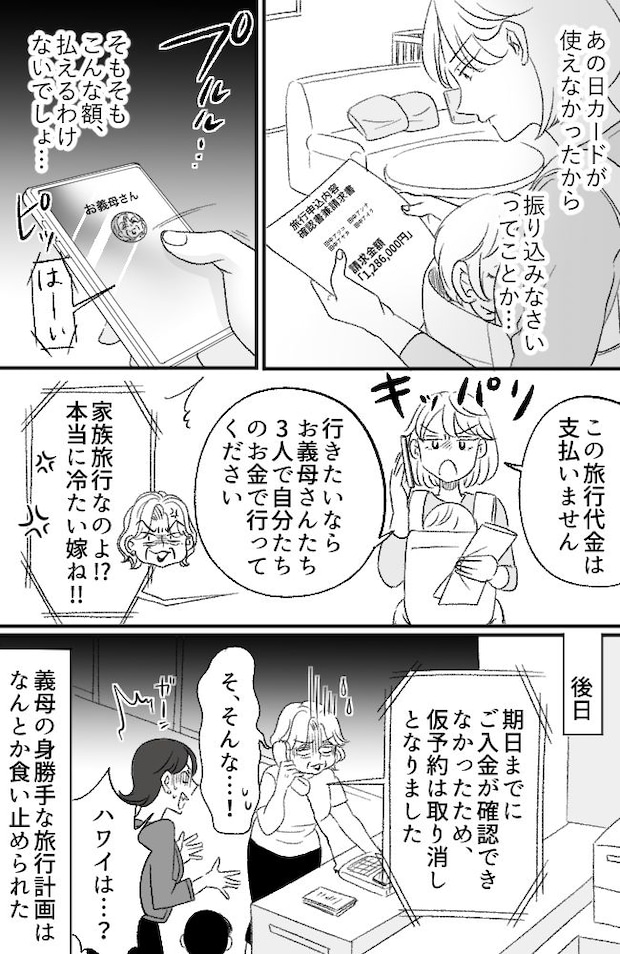 わが家は義母の財布/miyuka