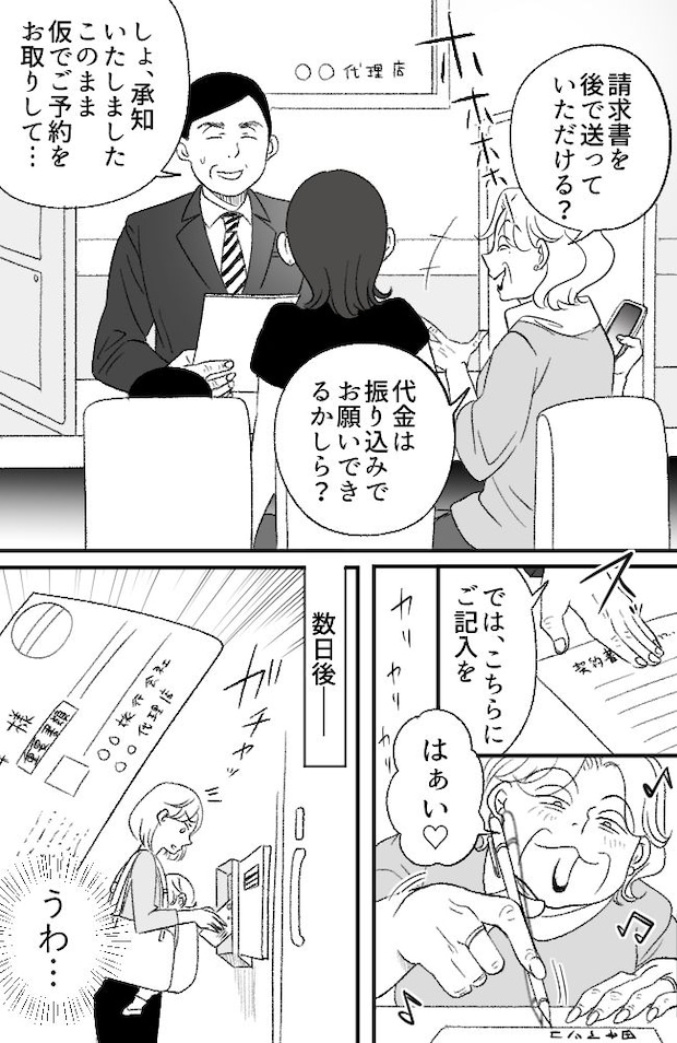 わが家は義母の財布/miyuka
