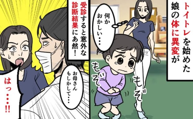 2歳娘のトイトレ中、おむつに血が!?毎日出ていたのに便秘?診断された思いもよらない結果とは?
