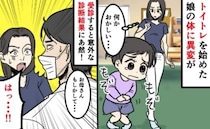 2歳娘のトイトレ中、おむつに血が！？毎日出ていたのに便秘？診断された思いもよらない結果とは？