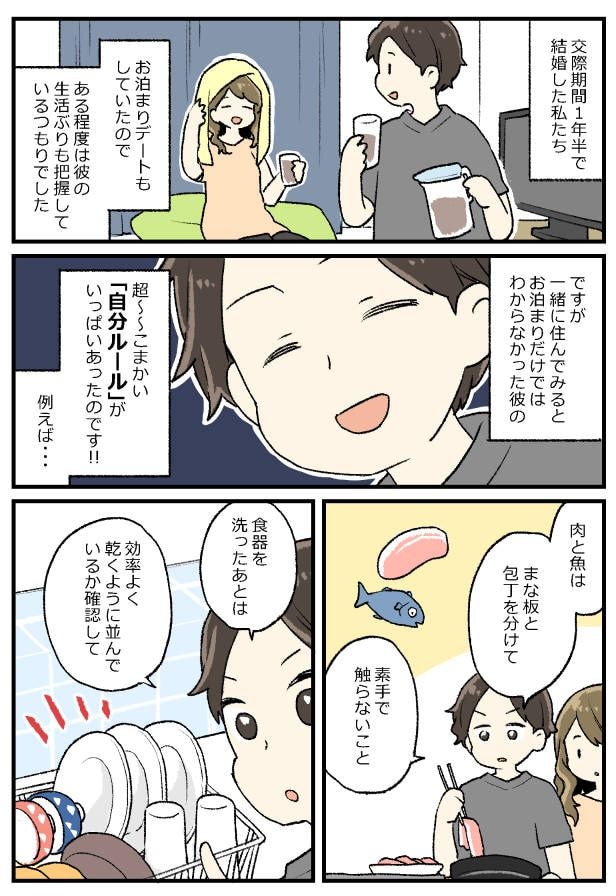 交際1年半で結婚。交際中の「お泊まり」だけではわからなかった―彼の驚きの本性