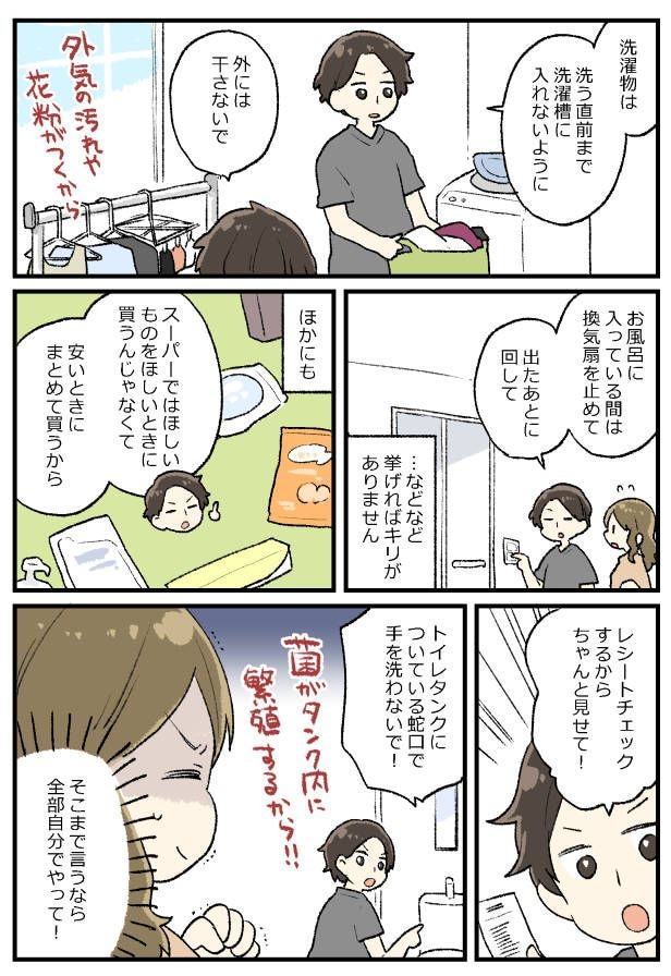 交際1年半で結婚。交際中の「お泊まり」だけではわからなかった―彼の驚きの本性