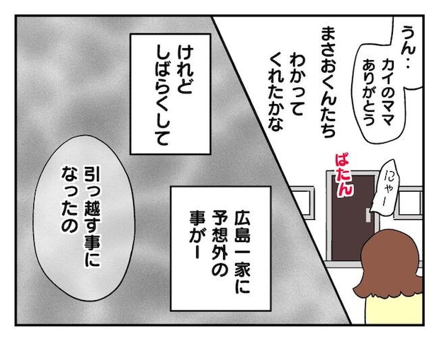 飼えなくなった猫を押し付けるママ友