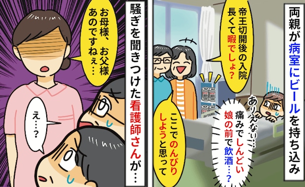 母「暇だしゆっくり飲もうと♡」大量のビールを病室に持ち込む親→あり得ない!すると看護師さんが一言