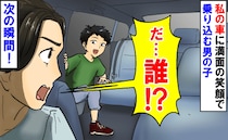「ただいま～！」え、誰！？見知らぬ男の子が笑顔で私の車に乗り込み→直後、予想外の展開に！