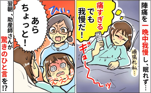 「無理!タクシー呼んで」陣痛を我慢するも限界で病院へ→翌朝「ちょっと!」助産師さんが驚きのひと言