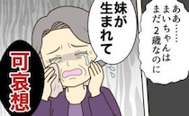 出産直後の娘に「可哀想」を連呼する母→娘が反論すると、まさかの返答に絶句！