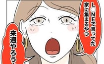「謝ったら負け！」自分の非を認めず逃げた夫にイラッ…！「うちに連れてくる？」え？友人の意図とは…