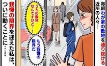 「うちの敷地なんですけど…？」新築の駐車スペースを横切る近所の人々に我慢の限界！私が下した決断は