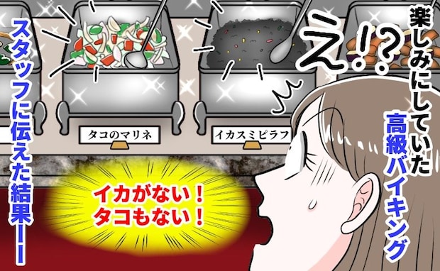 「イカなしピラフに、タコなしマリネ！？」高級ビュッフェでメイン具材だけ消え…スタッフに伝えた結果