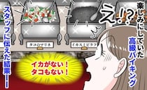 「イカなしピラフに、タコなしマリネ！？」高級ビュッフェでメイン具材だけ消え…スタッフに伝えた結果