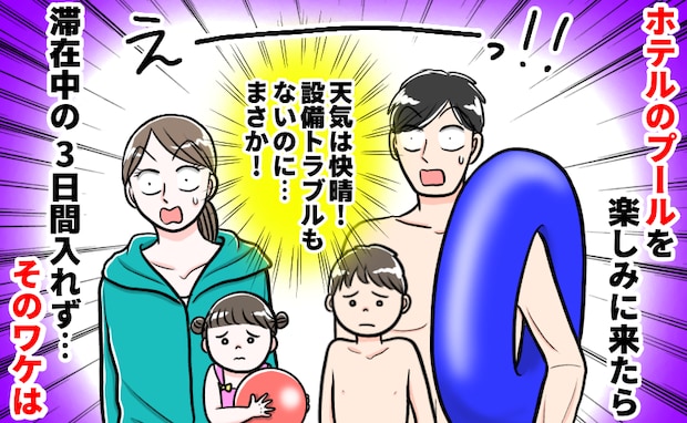 「今日はプールに入れません」外は快晴、設備も問題ないのになぜ？スタッフが告げたまさかの理由とは