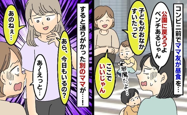 コンビニ前でママ友「食べないの?」子どもと座って!?⇒そこへ別ママ「あら…」続く言葉に顔から火が