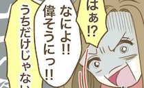 新築自慢ママ友に指摘すると「あんたの中古の方が安すぎてヤバい」→「ウチは…」返す言葉にママ友愕然