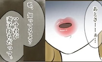 不倫女「妻子持ちって知ってるよ？」夫ギクリ！→ホテルで交わした最低の誓いとは？
