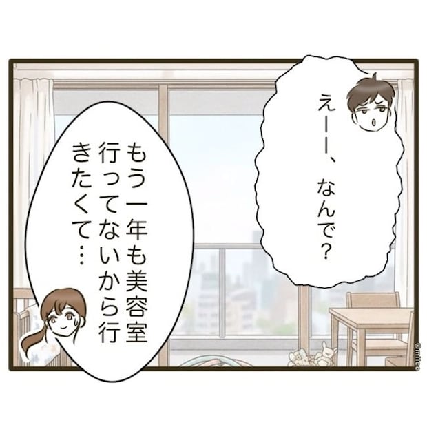 自己中クズ夫に天罰を!/みぃ子