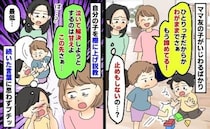 ママ友の子に泣かされた娘「泣いて解決するのは甘え」自分の子を棚に上げて説教？続いた言葉にブチッ！