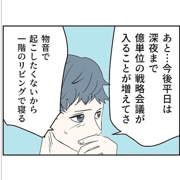 断れない夫／ネギマヨ