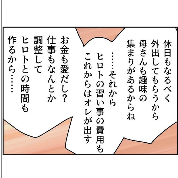 断れない夫／ネギマヨ