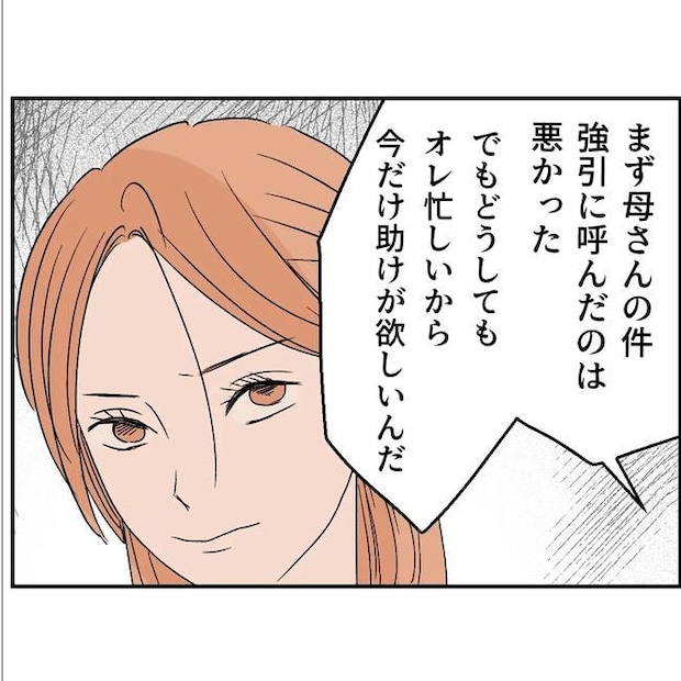 断れない夫／ネギマヨ