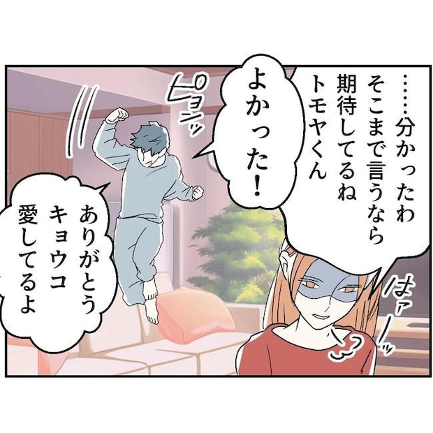 断れない夫／ネギマヨ