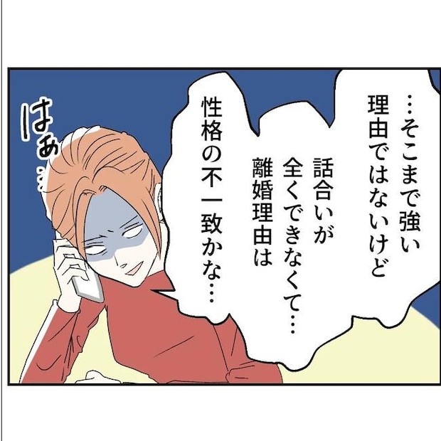 断れない夫/ネギマヨ