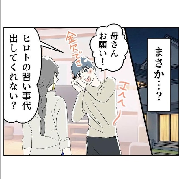 断れない夫/ネギマヨ