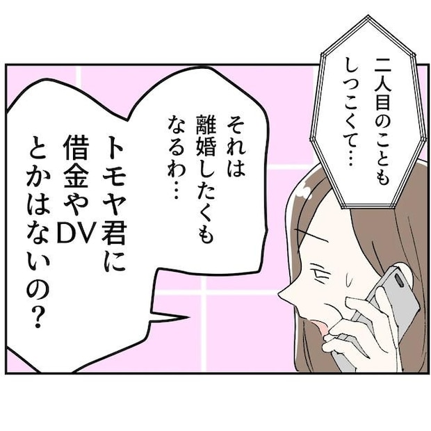 断れない夫/ネギマヨ