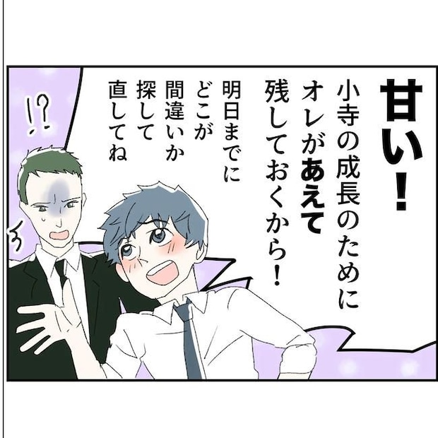 断れない夫/ネギマヨ