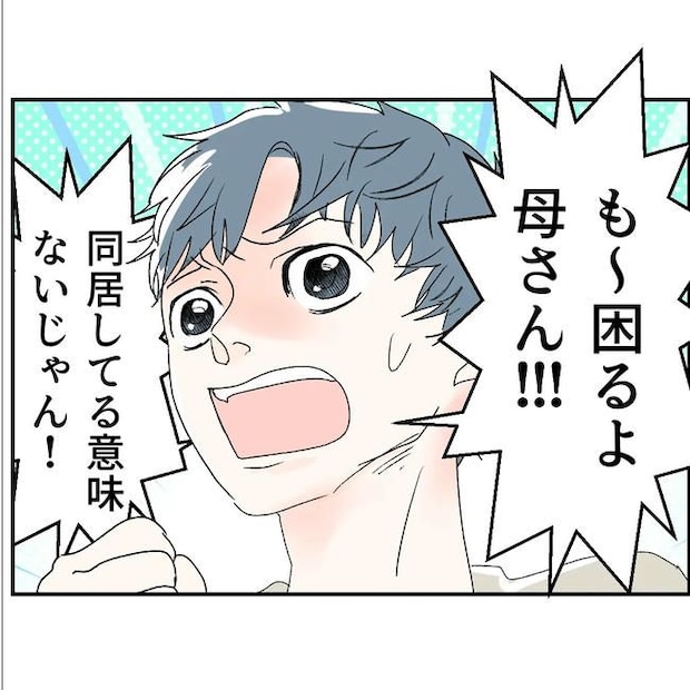 断れない夫/ネギマヨ