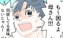母親を同居させ得しようとした夫…断られた途端に見せた本性がヤバい！＜断れない夫＞