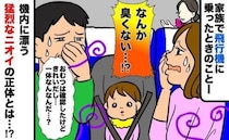 飛行機内で「うっ、クサい…」娘のおむつはきれいなのに…直後、私が上着1枚で過ごすことになったワケ
