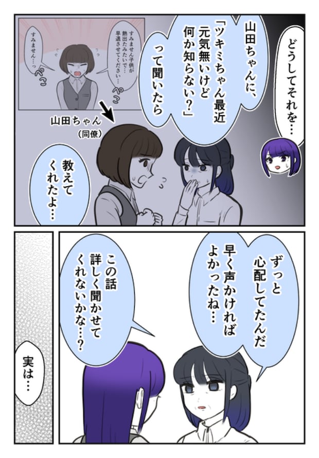 DINKS〜妻が子どもを欲しがらない〜/尾持トモ