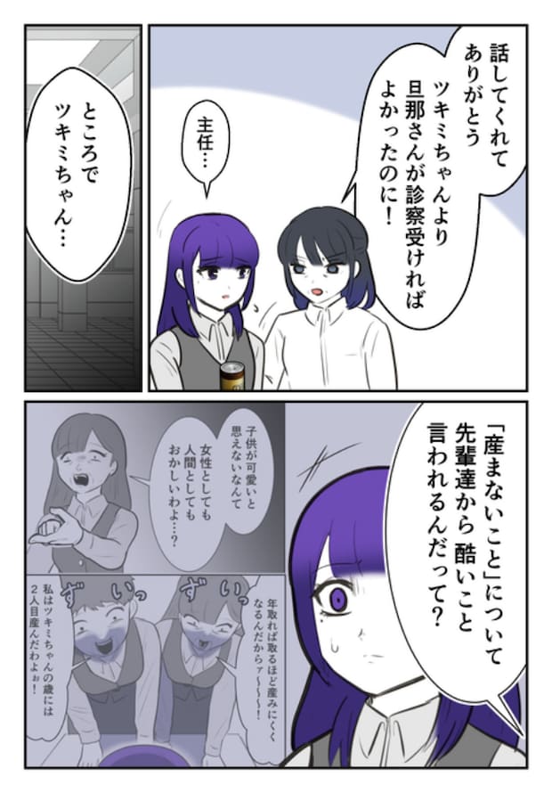 DINKS〜妻が子どもを欲しがらない〜/尾持トモ
