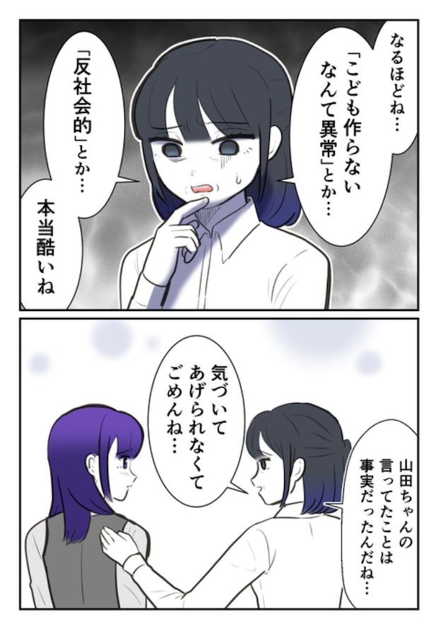 DINKS〜妻が子どもを欲しがらない〜/尾持トモ