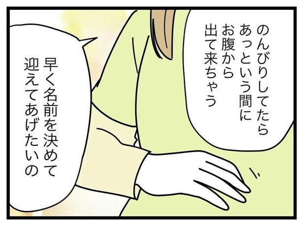 名前が決まらない/ツムママ