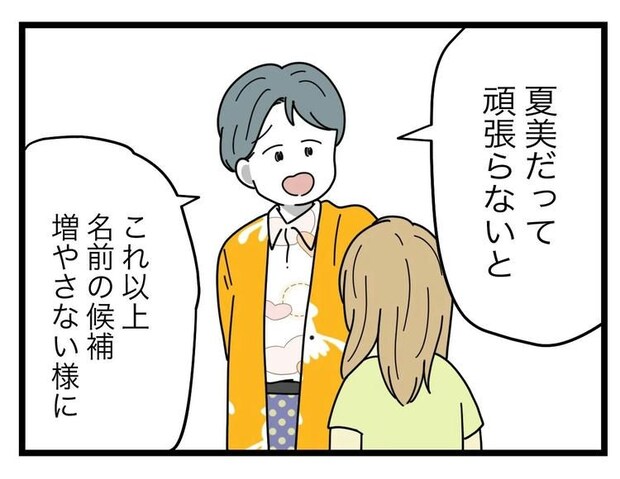 名前が決まらない/ツムママ