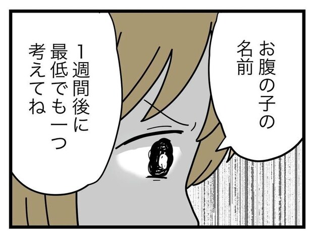 名前が決まらない/ツムママ