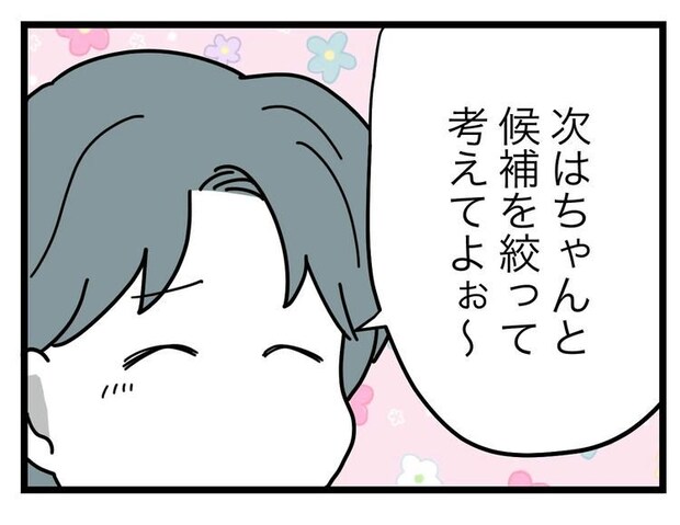 名前が決まらない/ツムママ