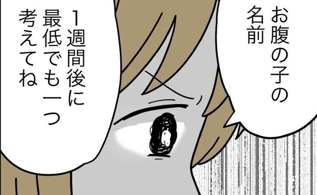 赤ちゃんの名前に無関心な夫「最低一つは考えてね」真剣な妻に、無神経な返答を!<名前が決まらない>