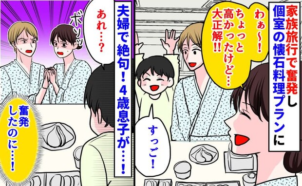 「奮発したのに!」家族旅行で料理が運ばれた瞬間、4歳息子「なんかおいしい!」予想外の行動に絶句
