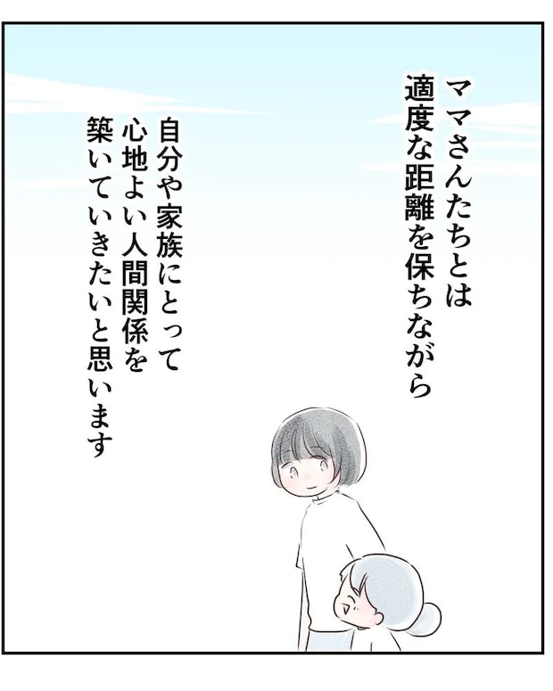 いもやまようみん/ママ友トラブル