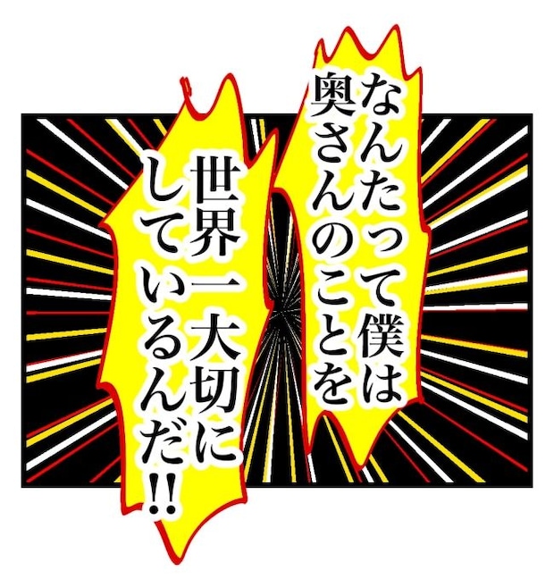 瞬間湯沸かし器夫/ますまゆ