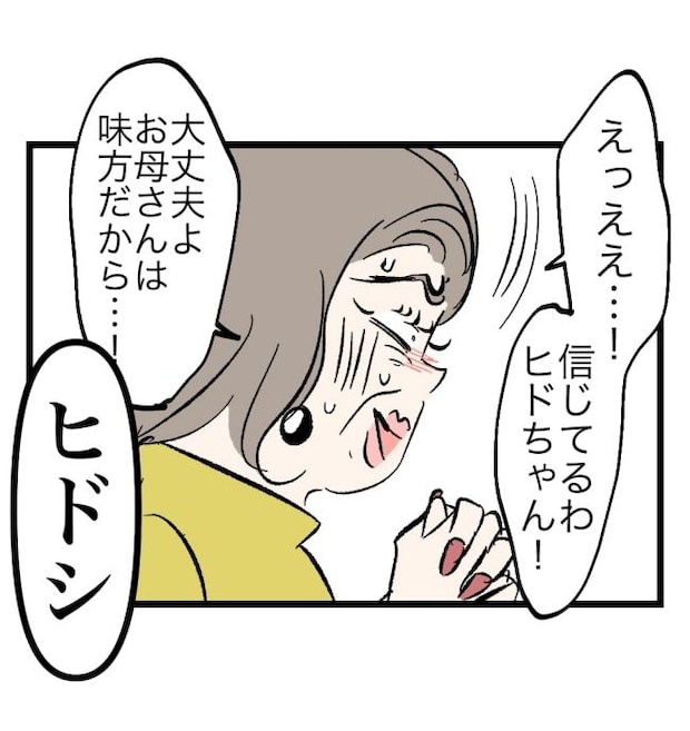 瞬間湯沸かし器夫/ますまゆ